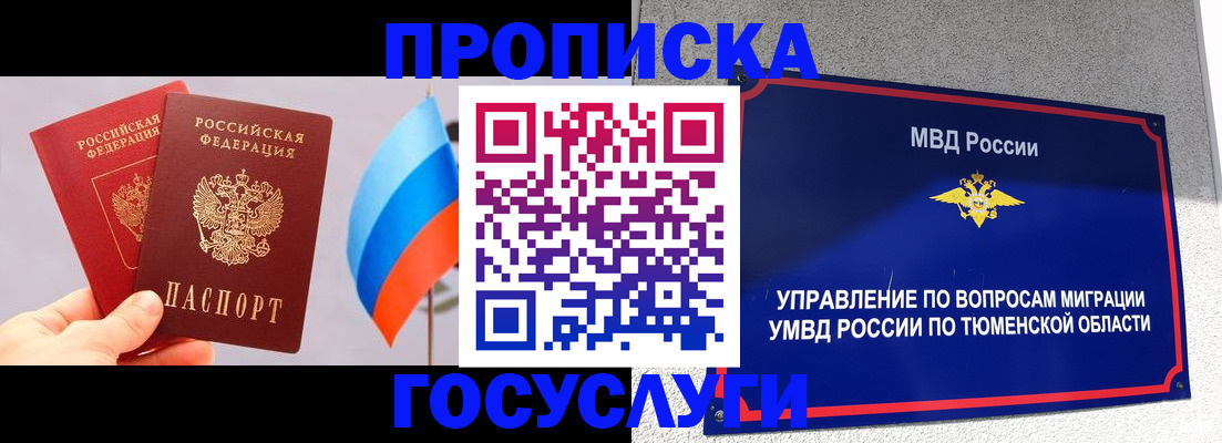 временная регистрация купить в Балашихе