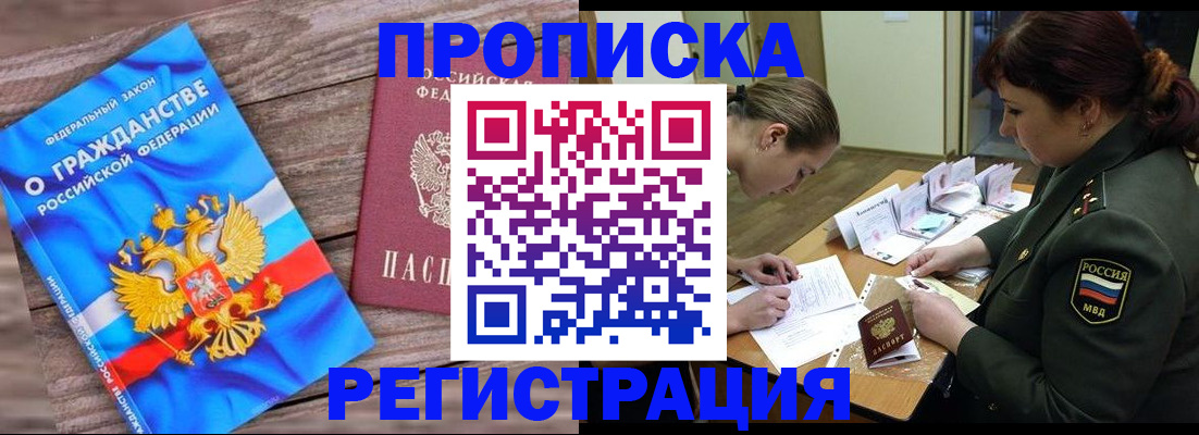 прописка поиск в Балашихе